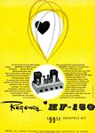 Regency 1954 948.jpg